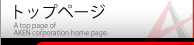 トップページ